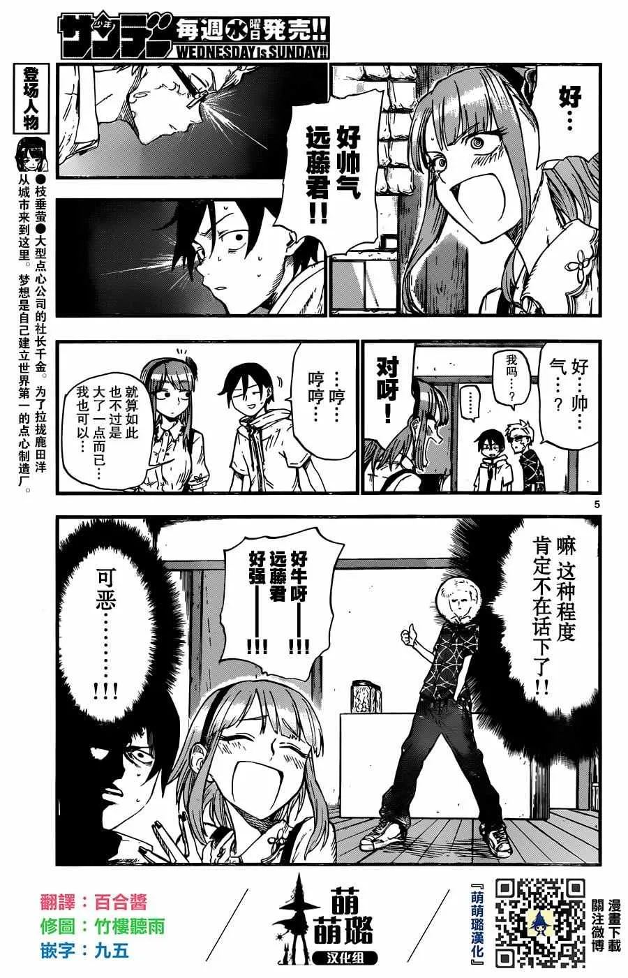 第94话 第5页