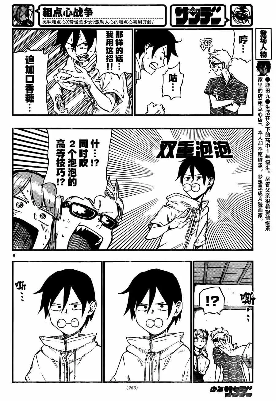 第94话 第6页