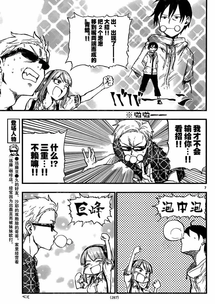 第94话 第7页