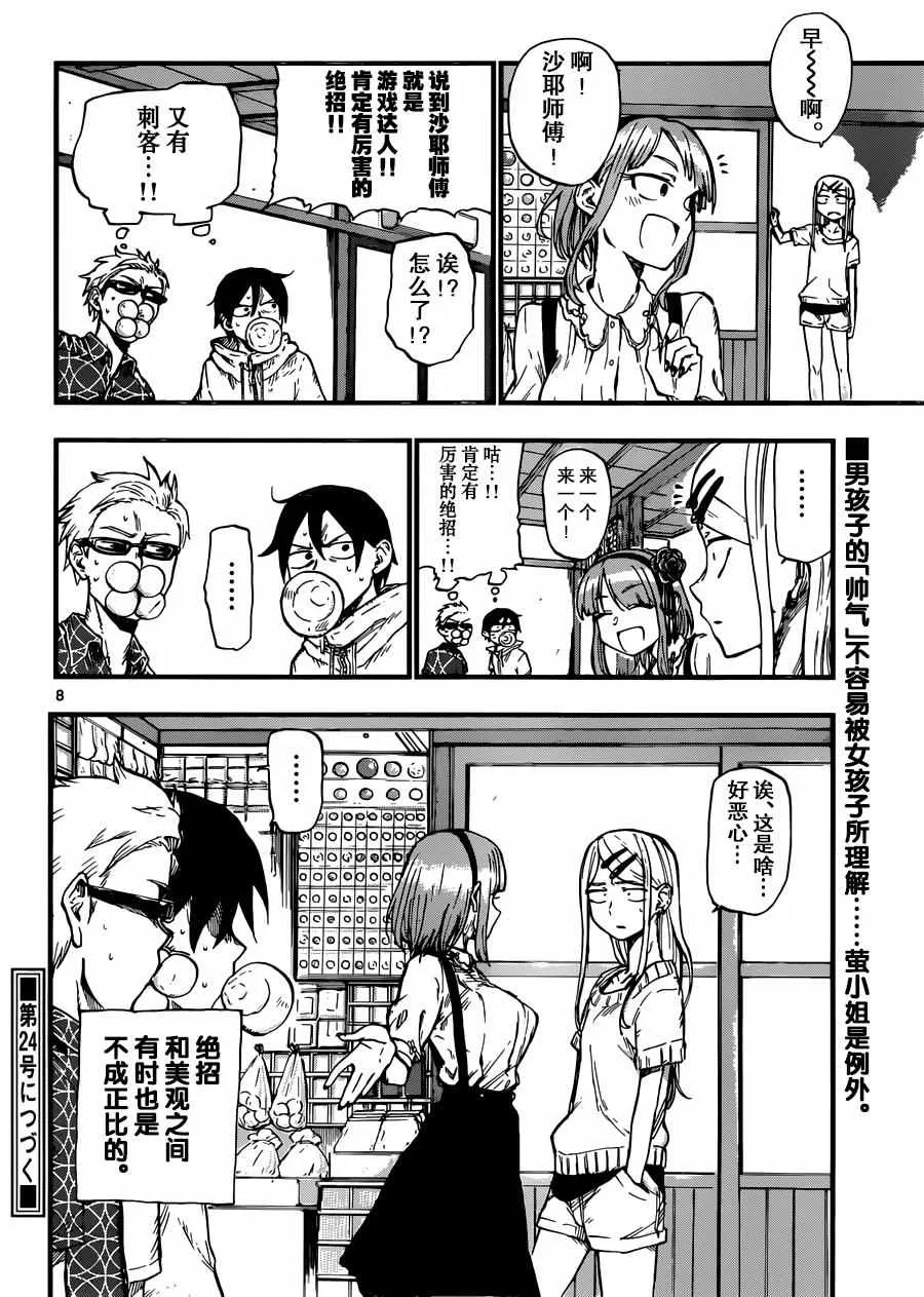 第94话 第8页