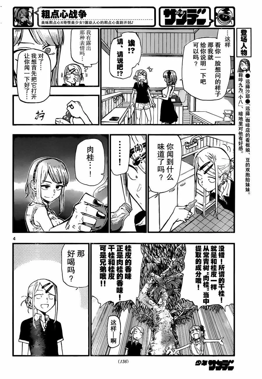第95话 第5页