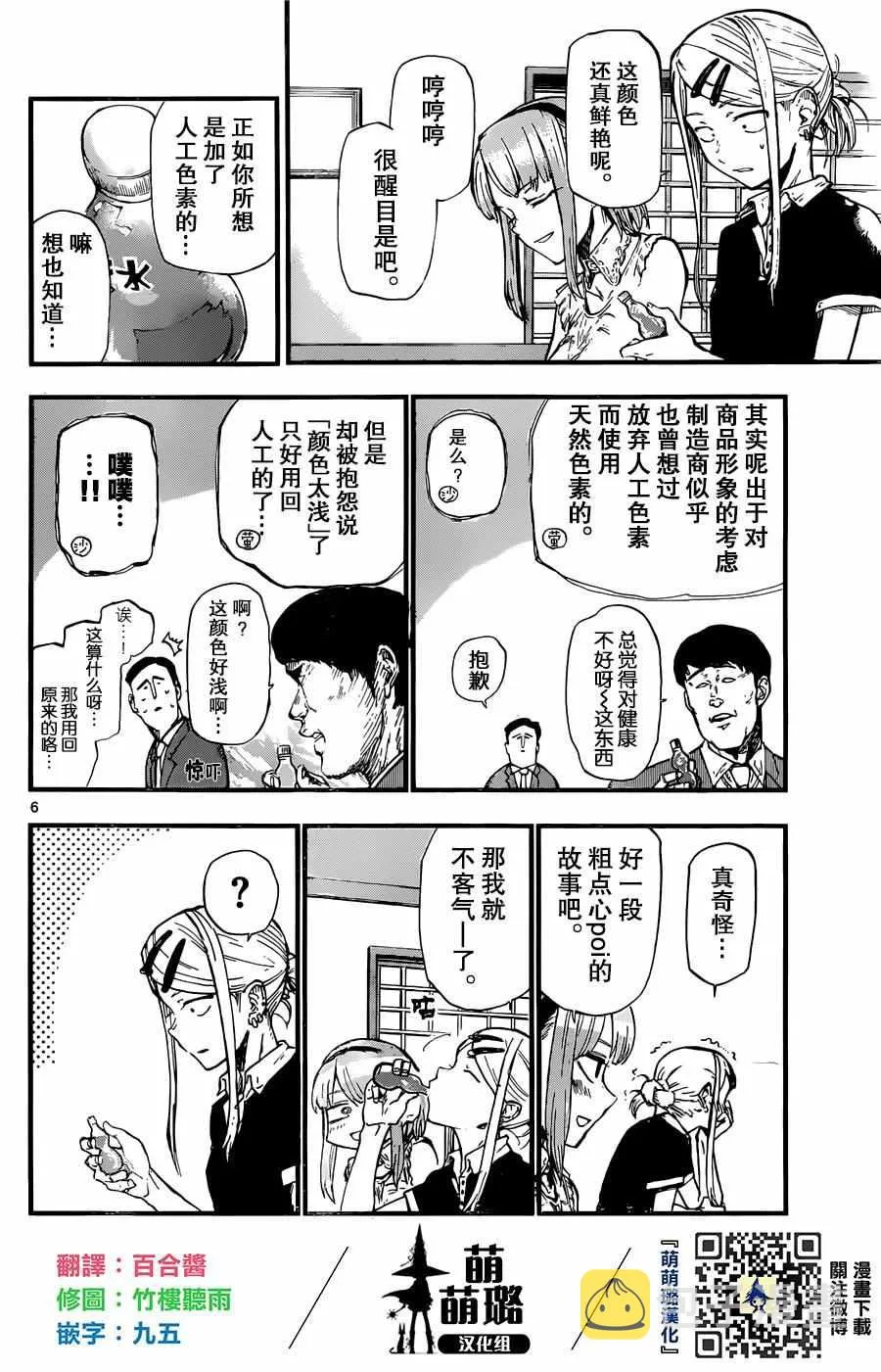 第95话 第7页