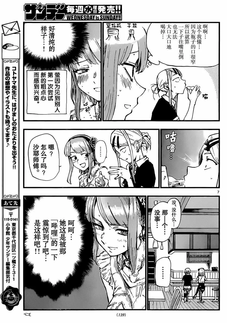 第95话 第8页
