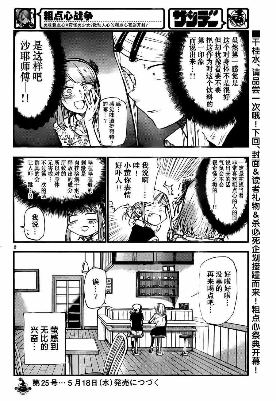 第95话 第9页