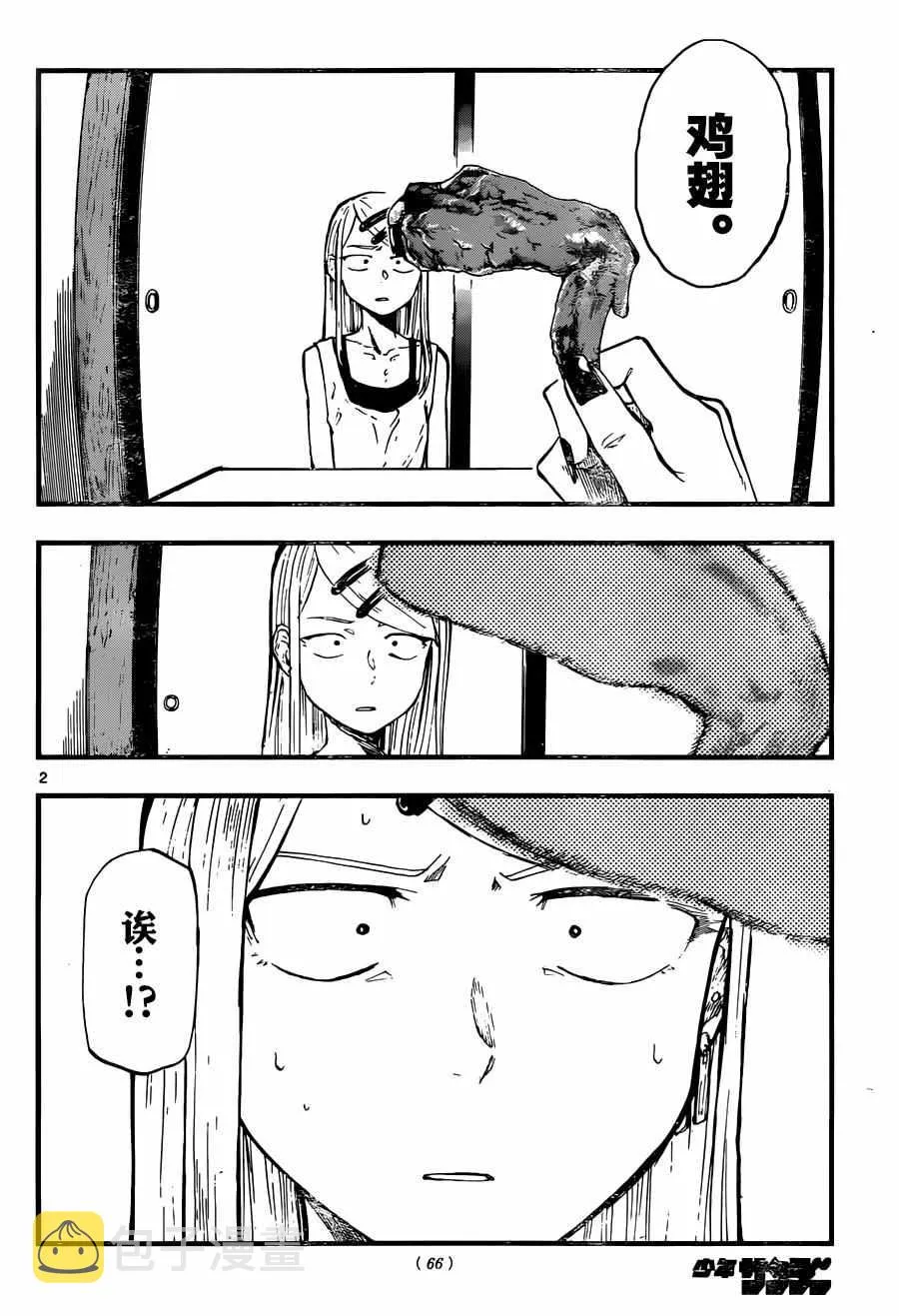 第96话 第8页