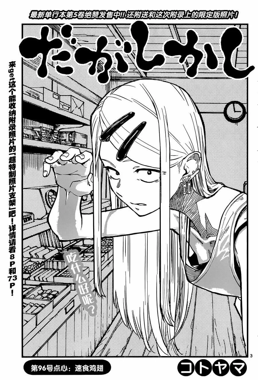 第96话 第9页