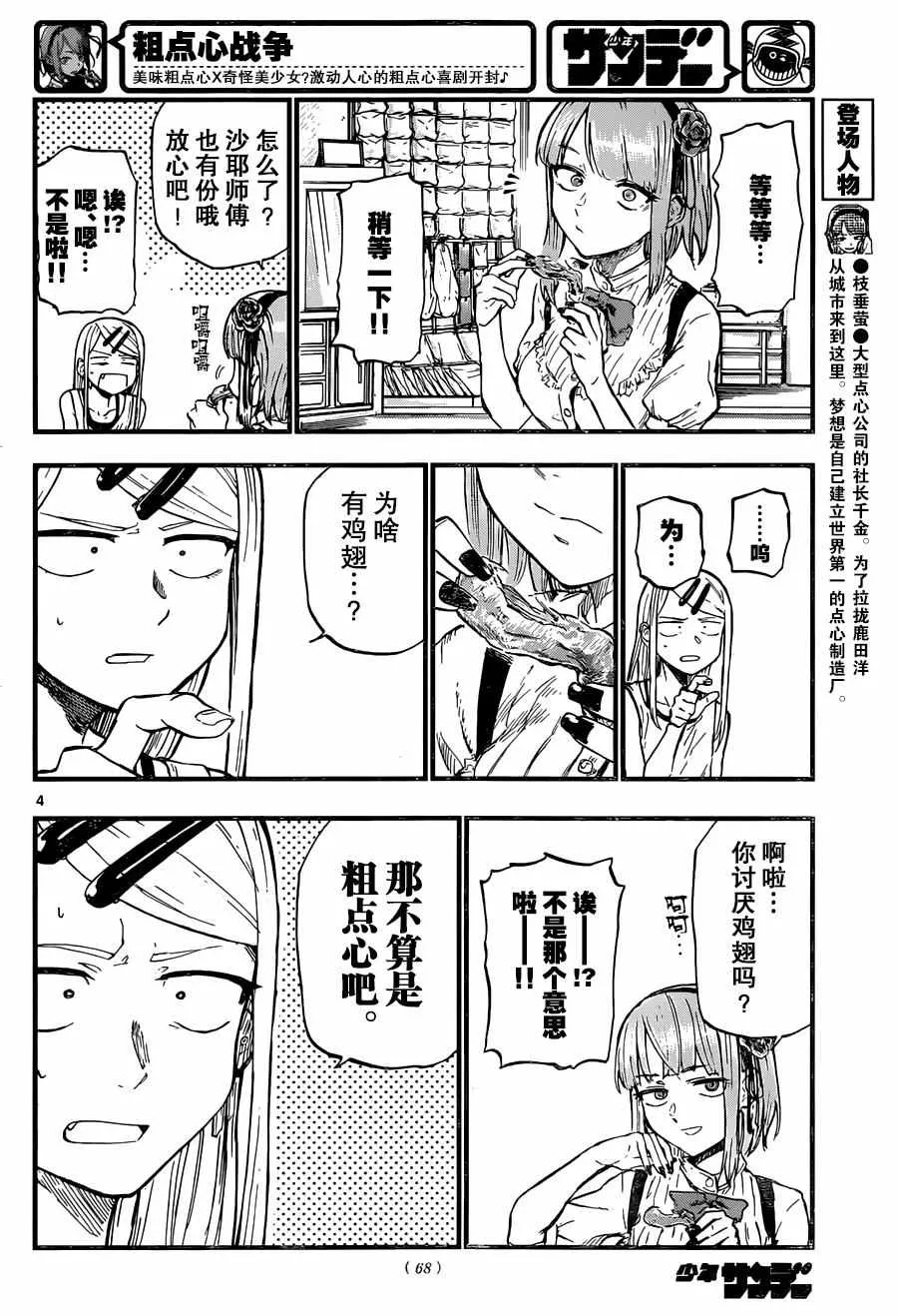 第96话 第10页