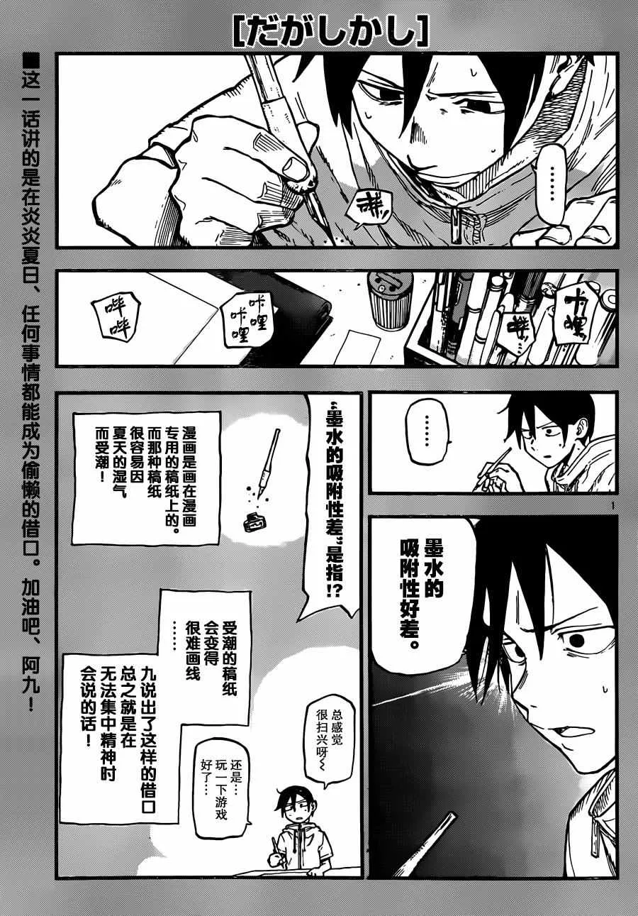 第97话 第2页