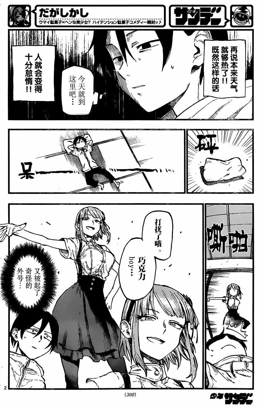 第97话 第3页