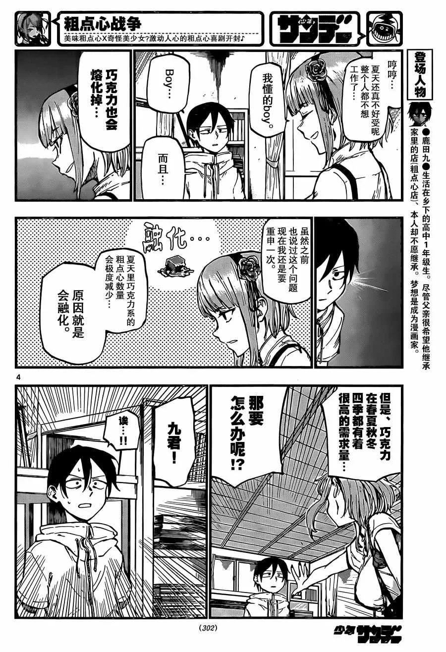 第97话 第5页