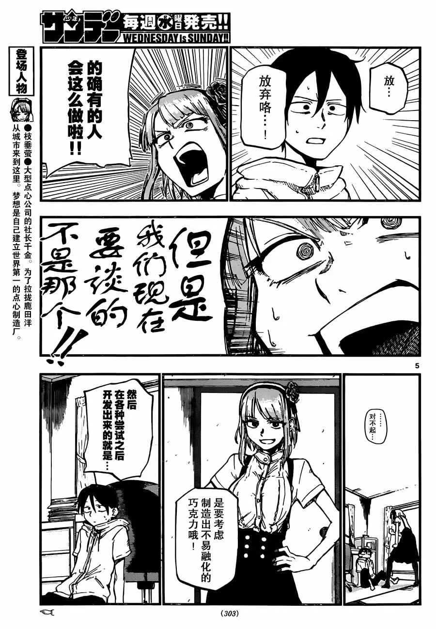 第97话 第6页