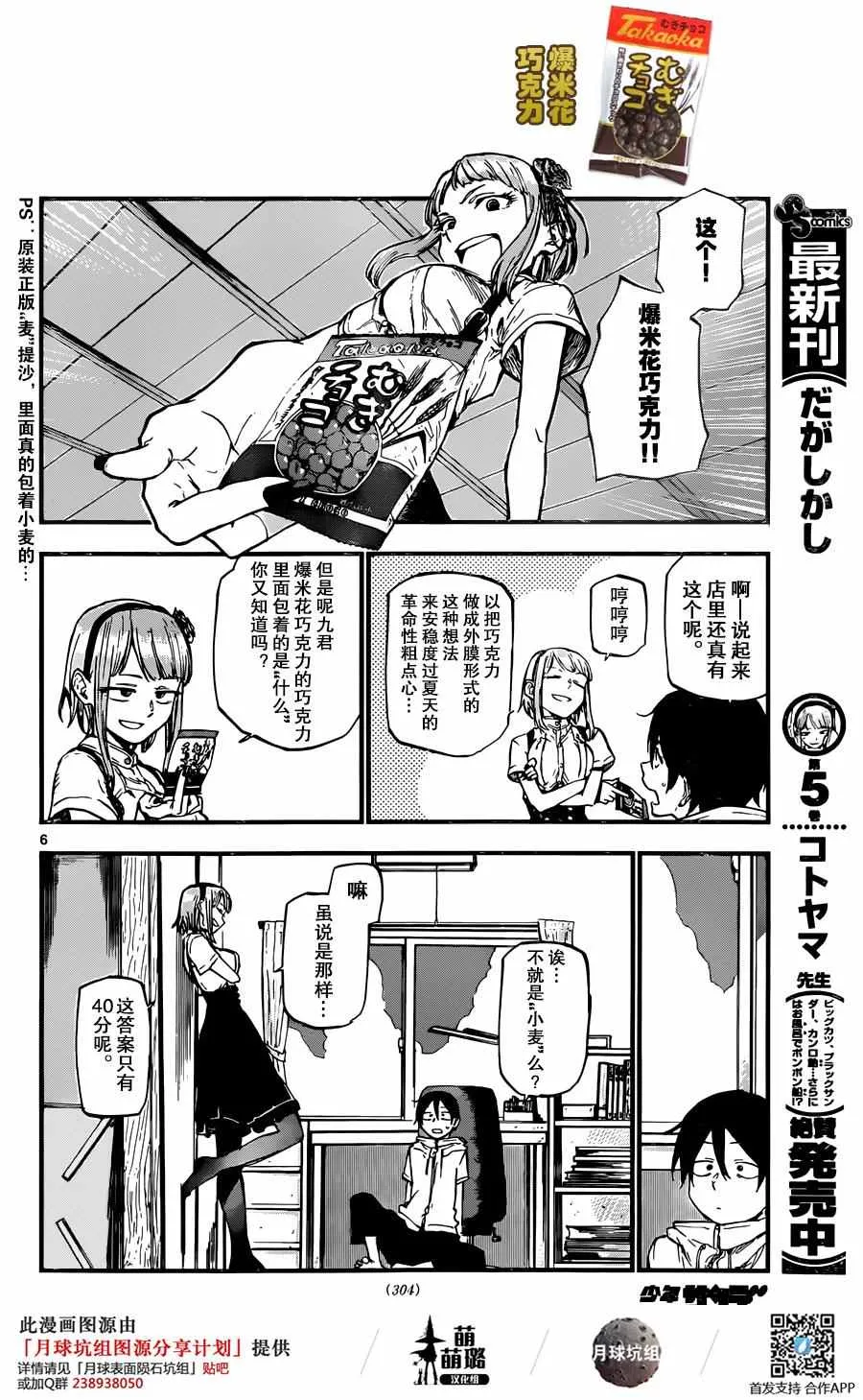 第97话 第7页
