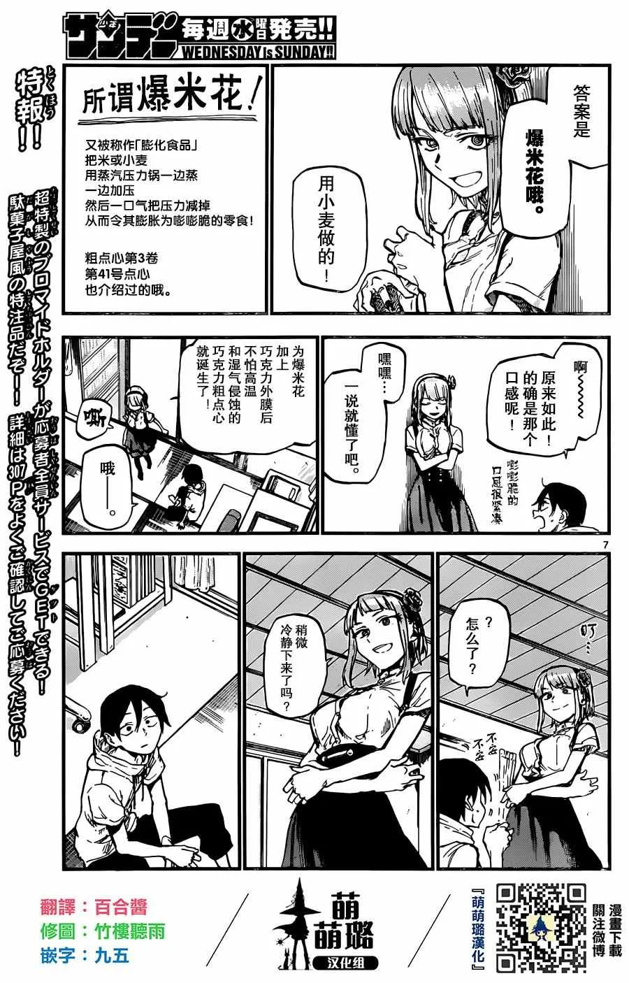 第97话 第8页