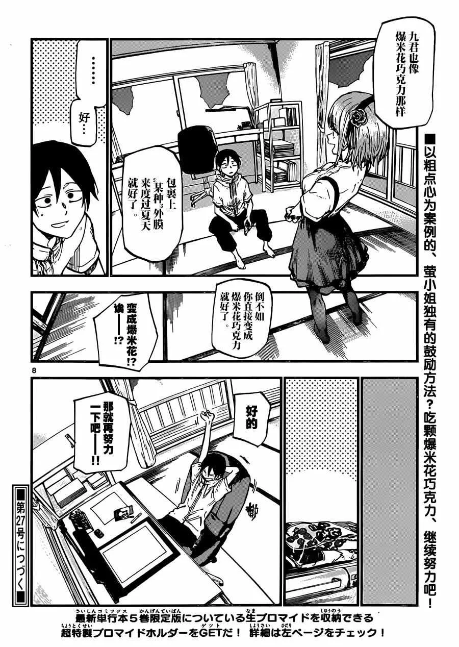 第97话 第9页