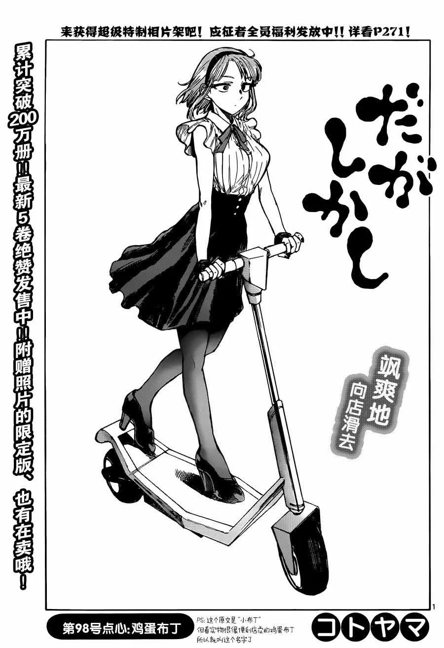 第98话 第1页