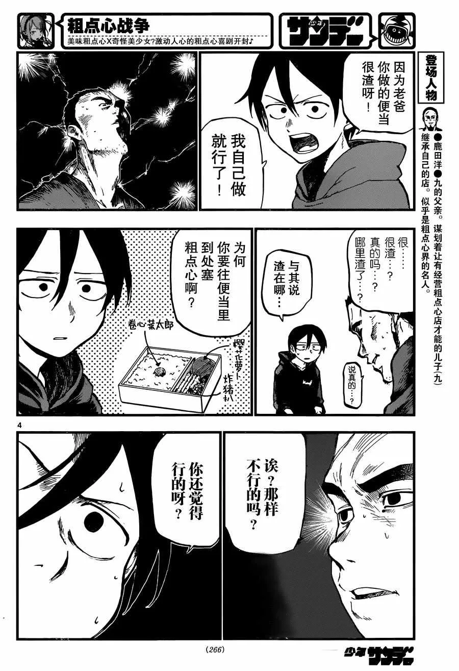 第98话 第4页
