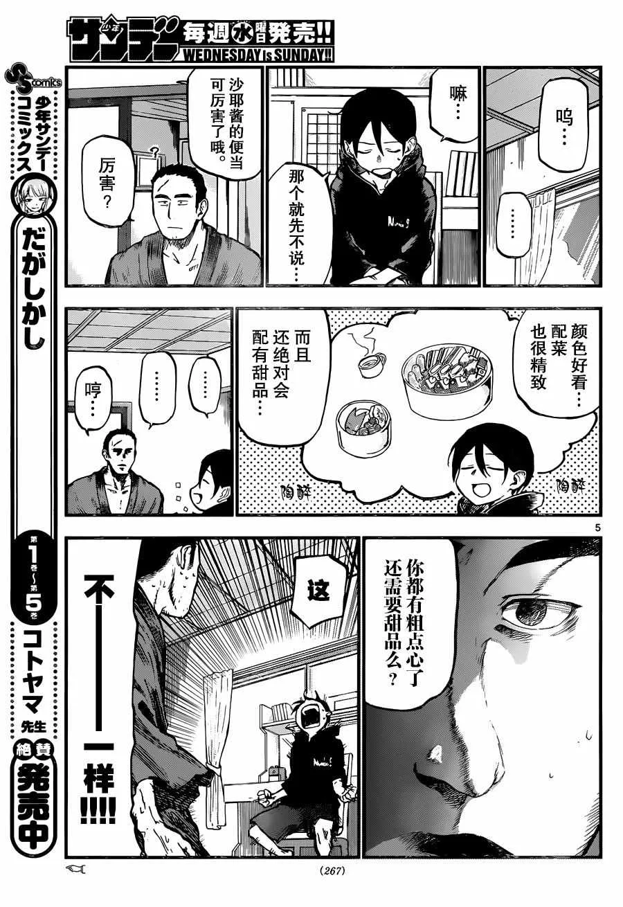 第98话 第5页