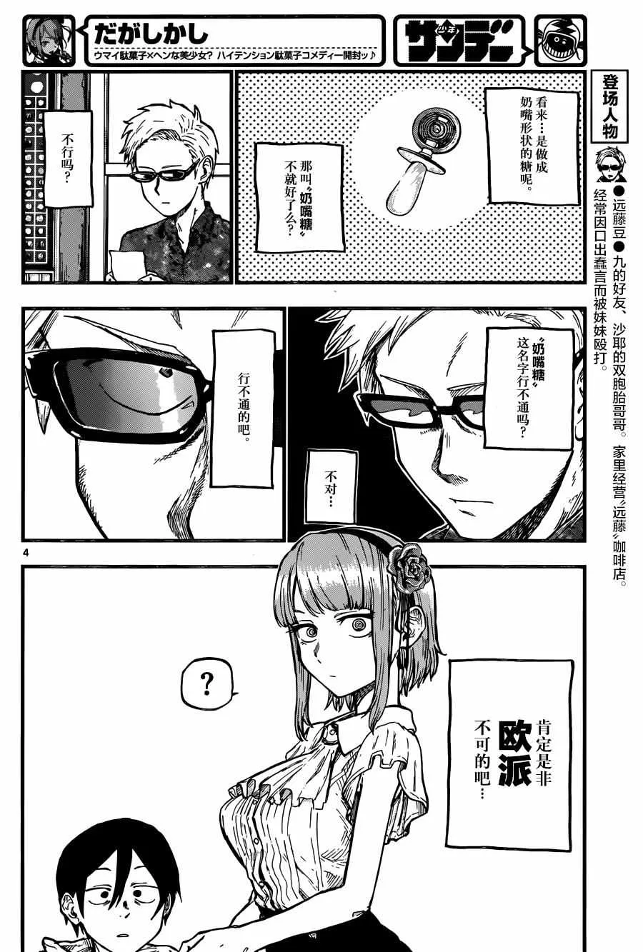 第99话 第4页