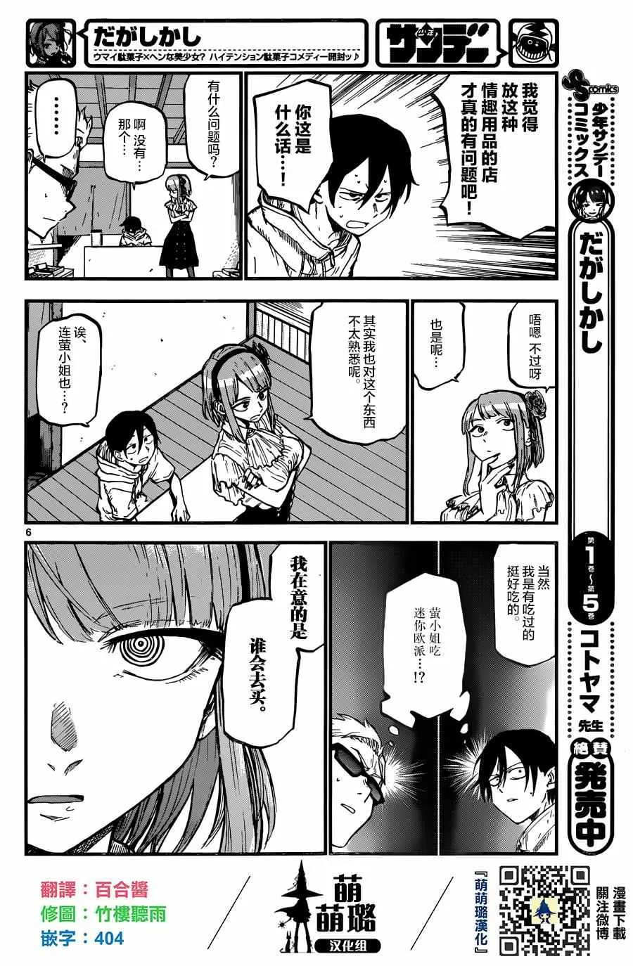 第99话 第6页