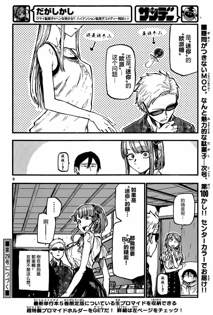 第99话 第8页