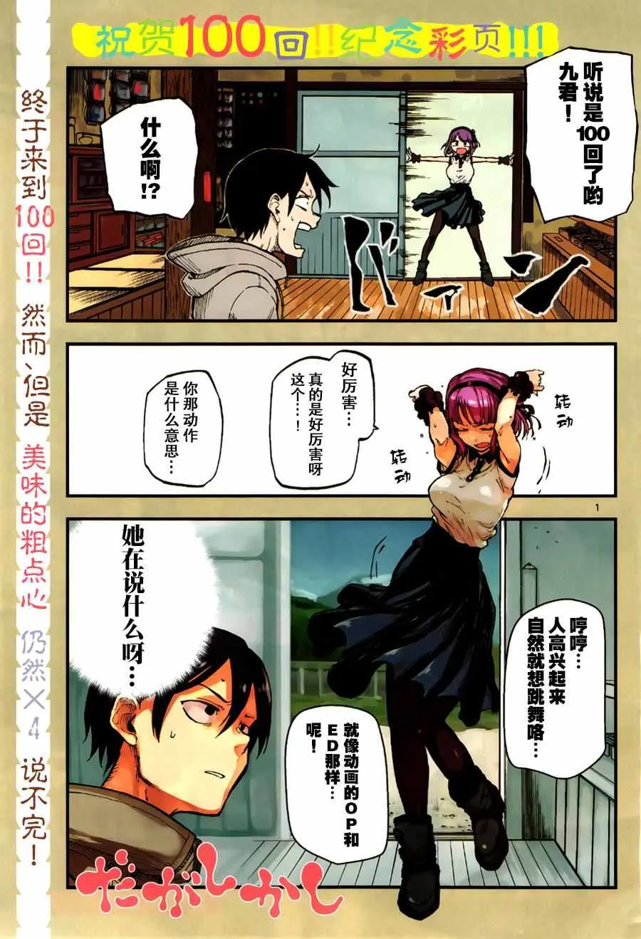 第100话 第1页