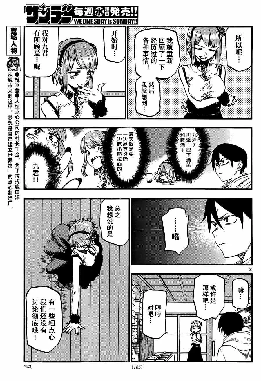 第100话 第3页