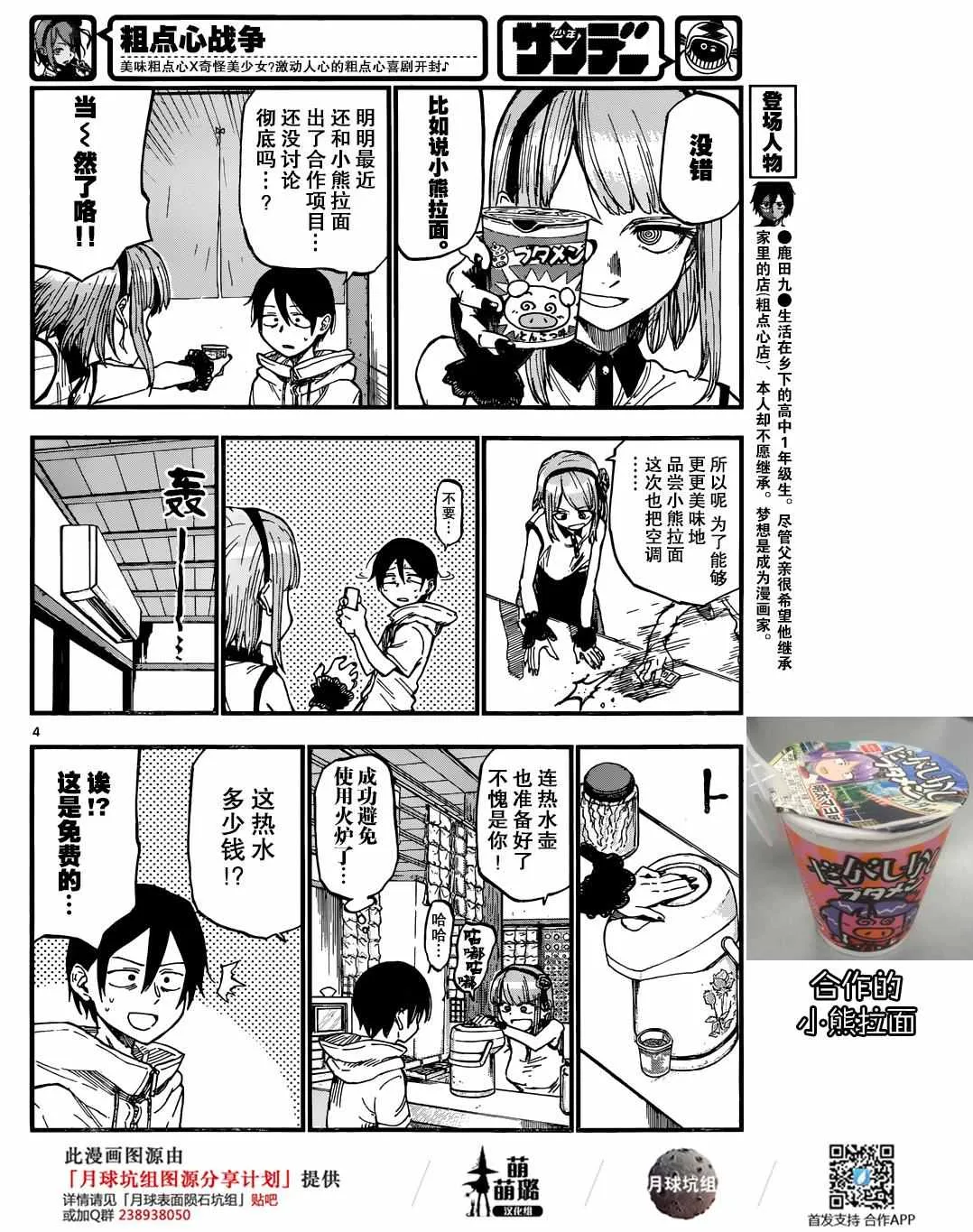 第100话 第4页