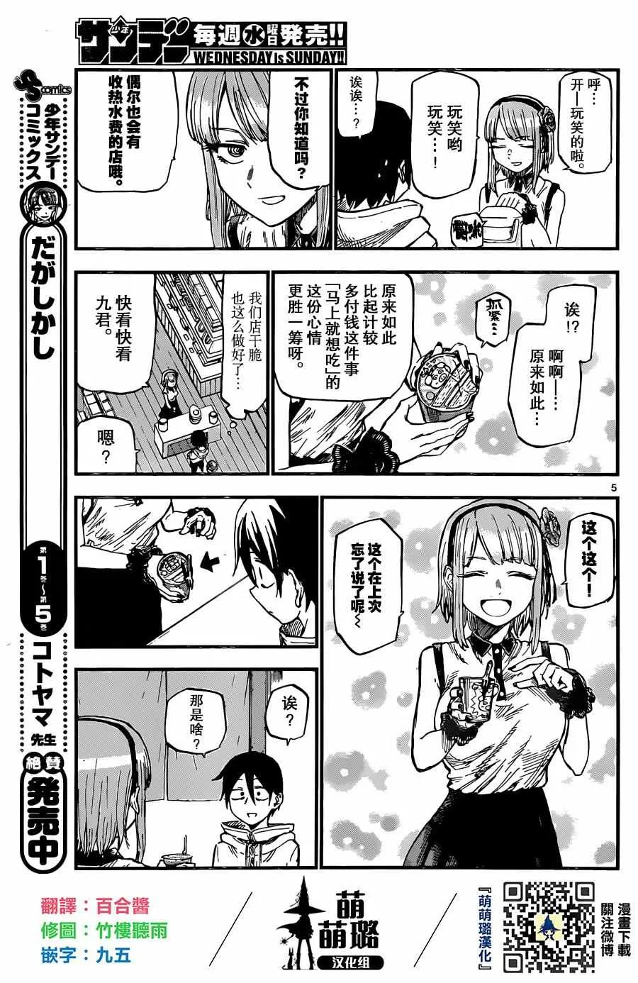 第100话 第5页
