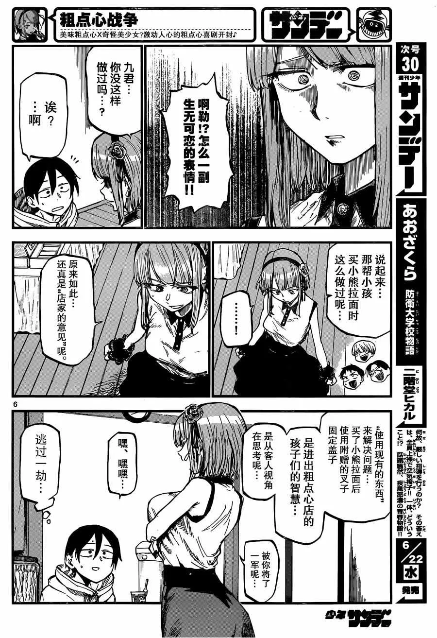 第100话 第6页