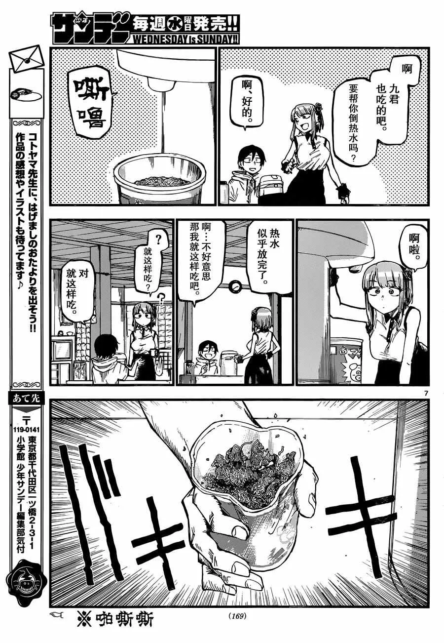 第100话 第7页