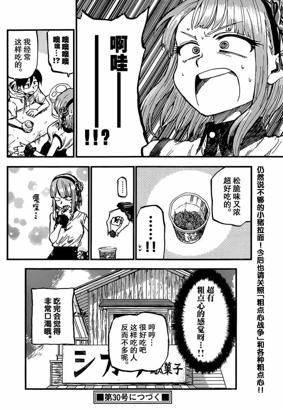 第100话 第8页