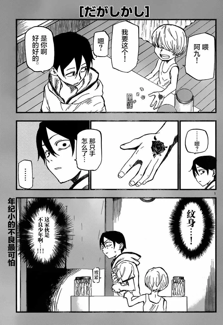 第101话 第1页
