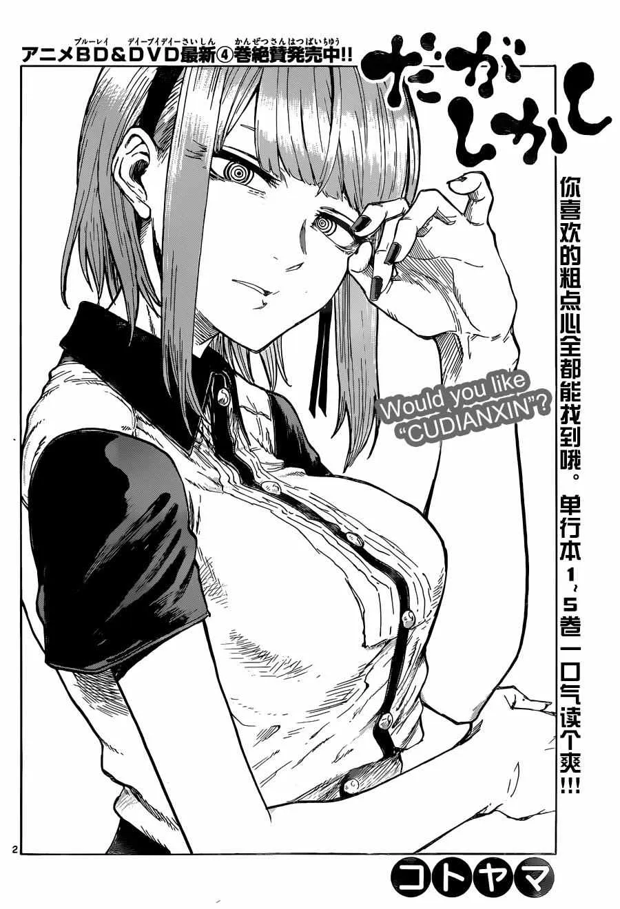 第101话 第2页