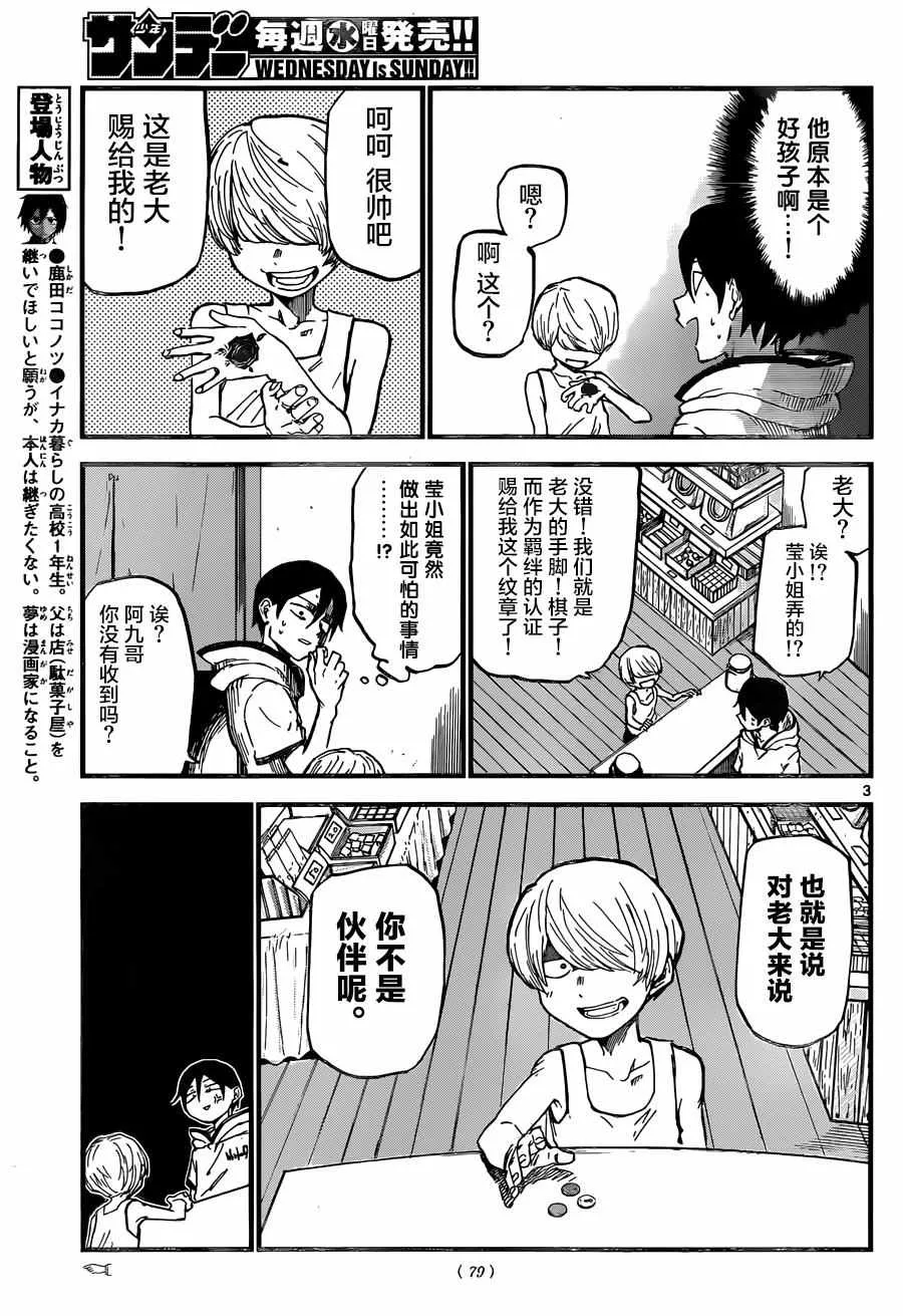 第101话 第3页