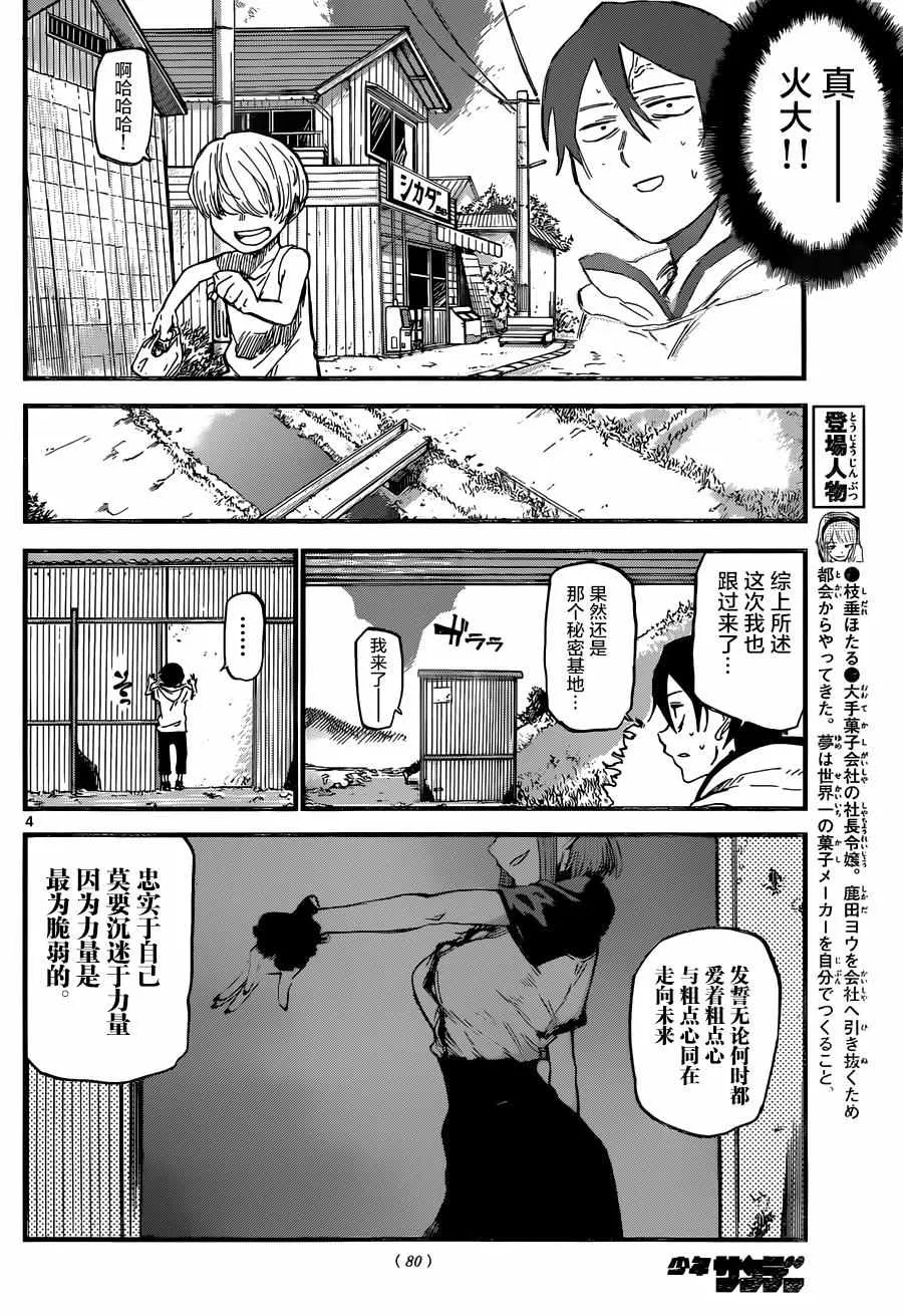 第101话 第4页