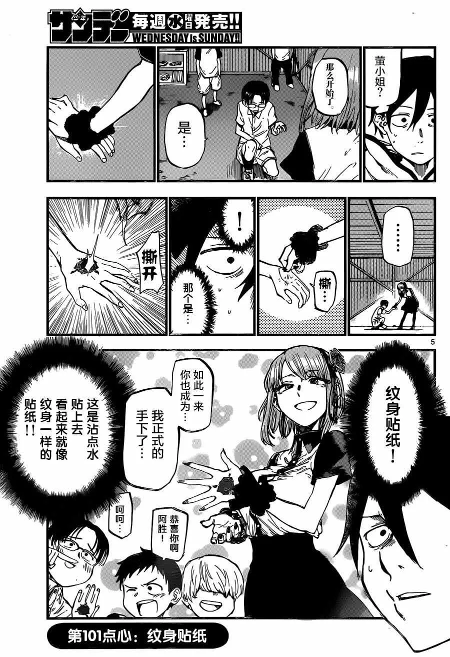 第101话 第5页