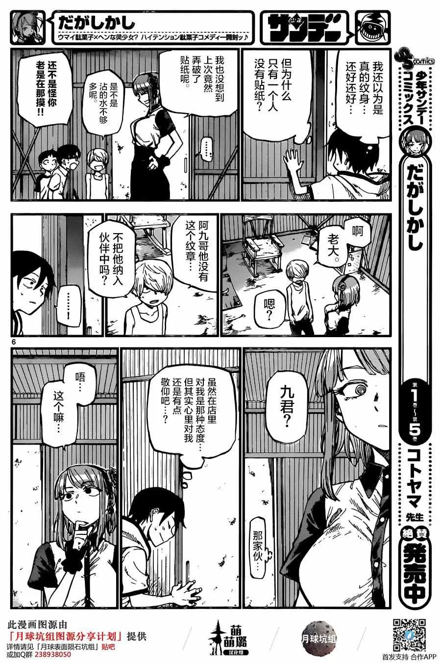 第101话 第6页
