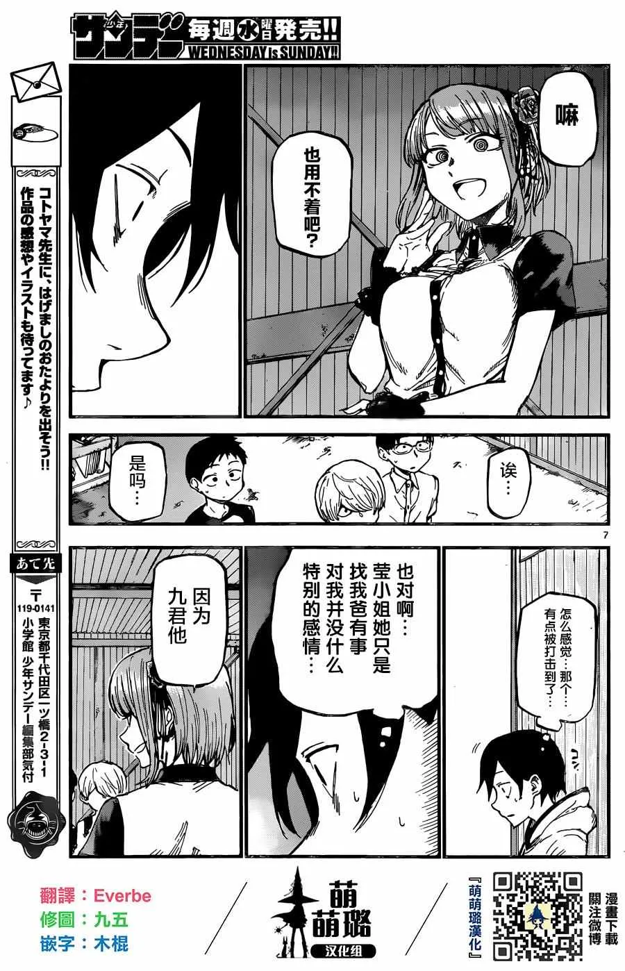 第101话 第7页