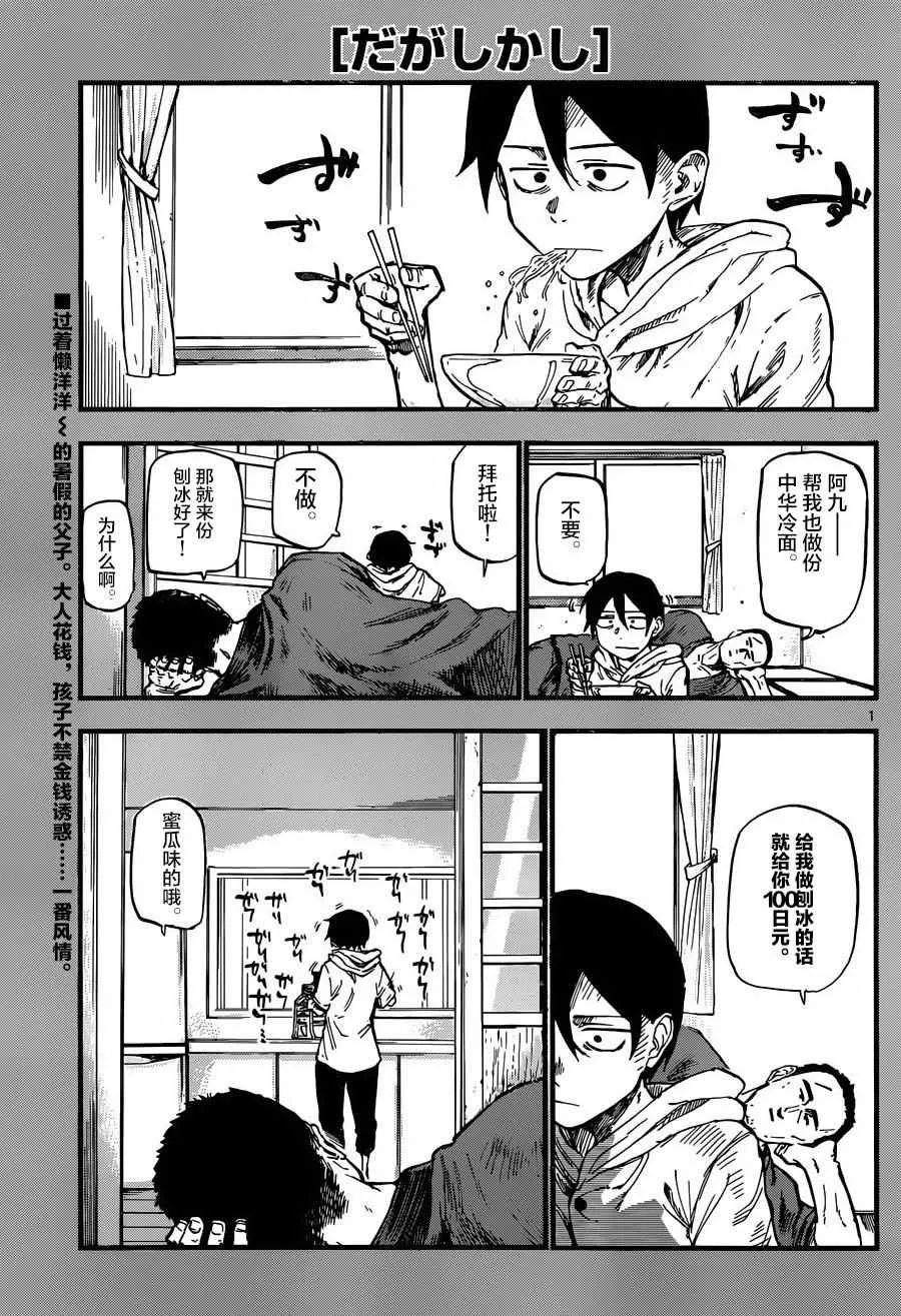 第102话 第1页