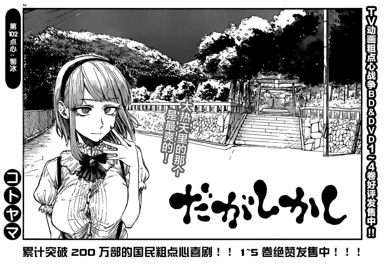 第102话 第2页
