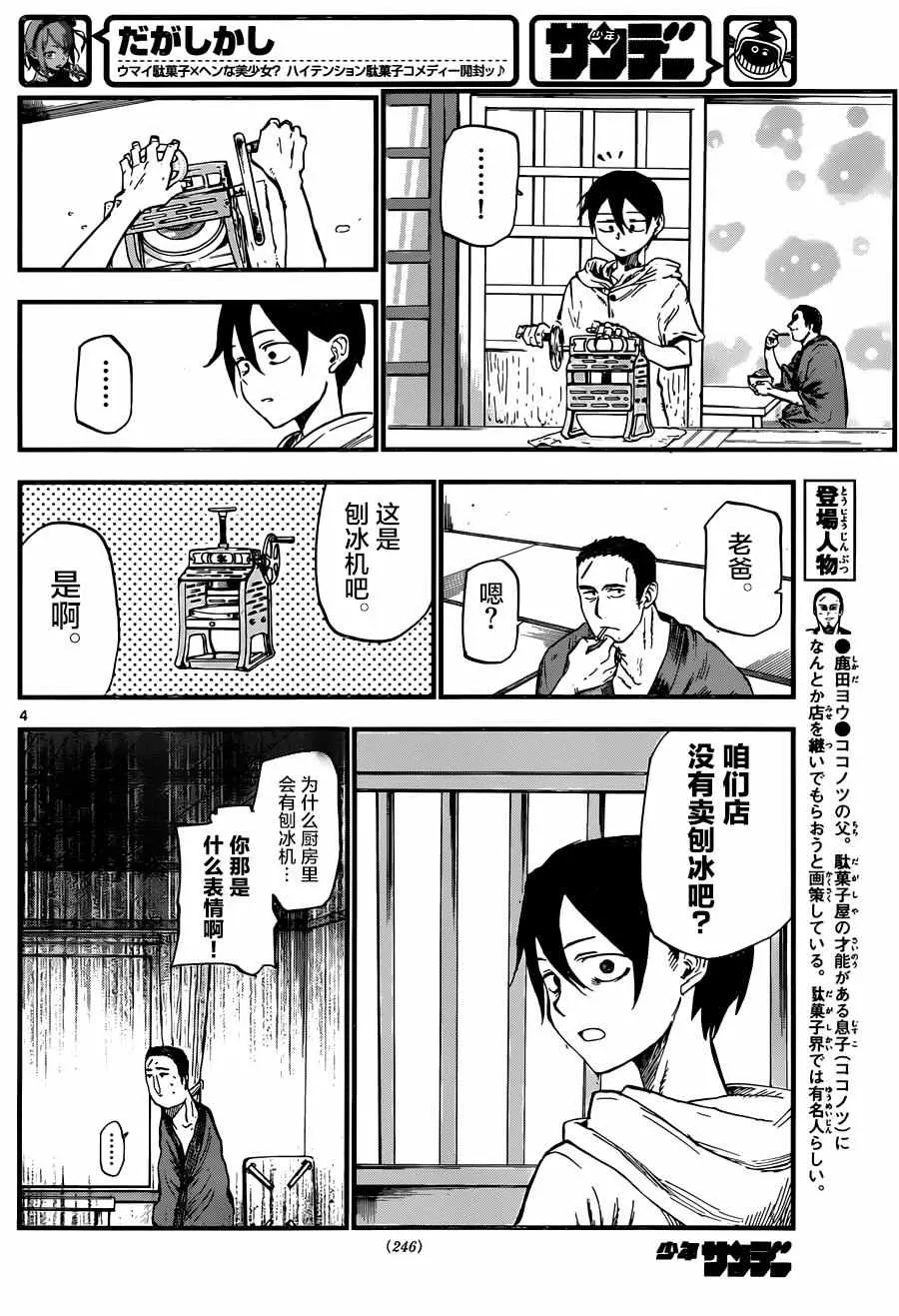 第102话 第4页