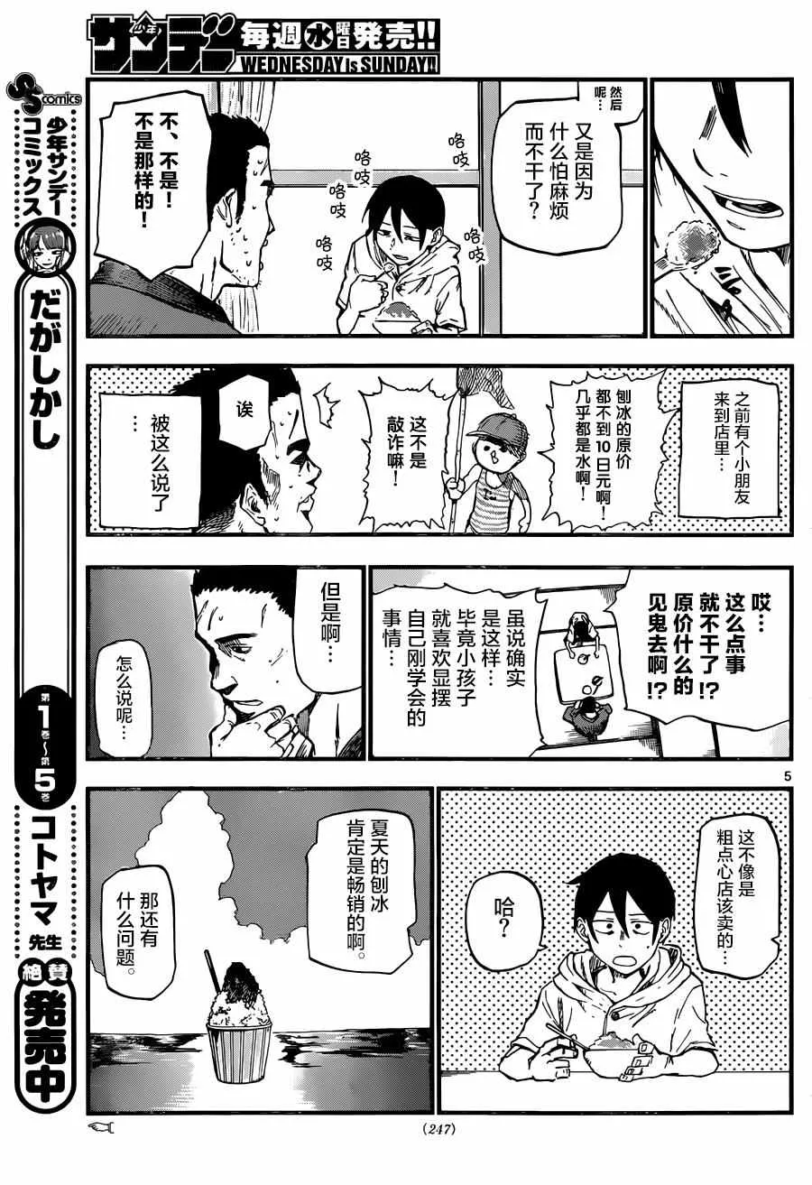 第102话 第5页