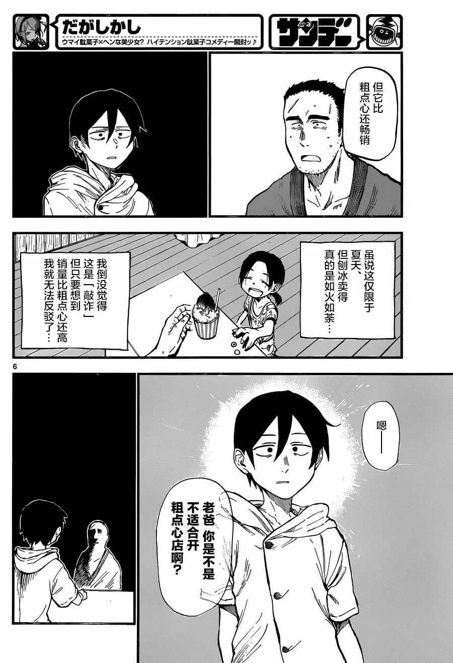 第102话 第6页