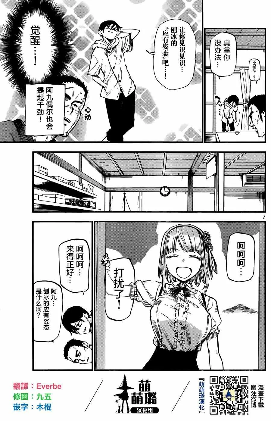 第102话 第7页