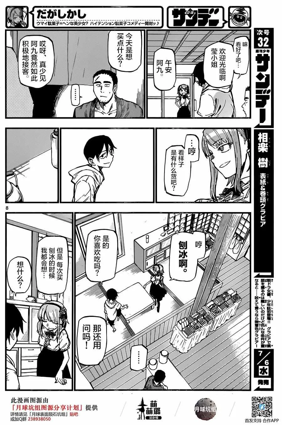 第102话 第8页