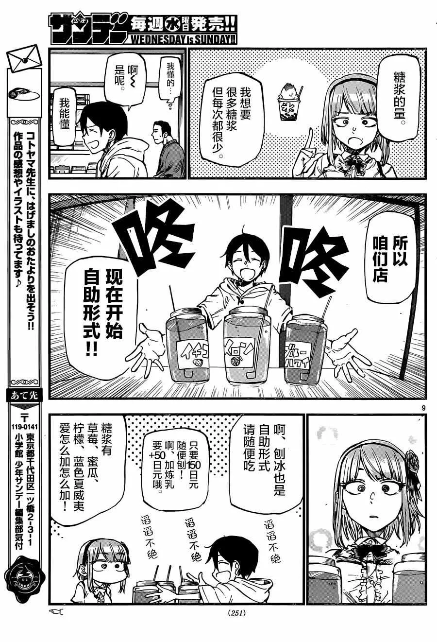 第102话 第9页