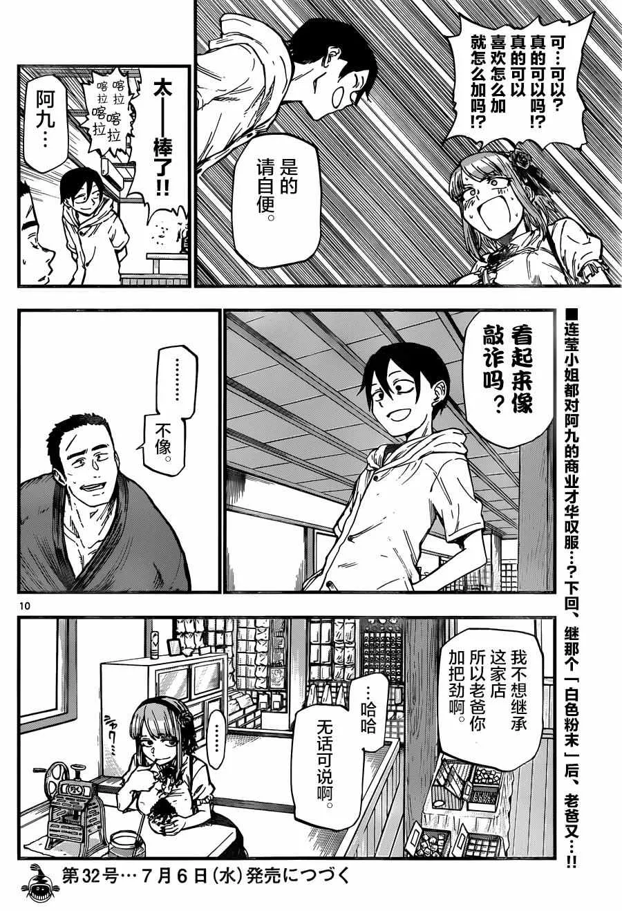第102话 第10页