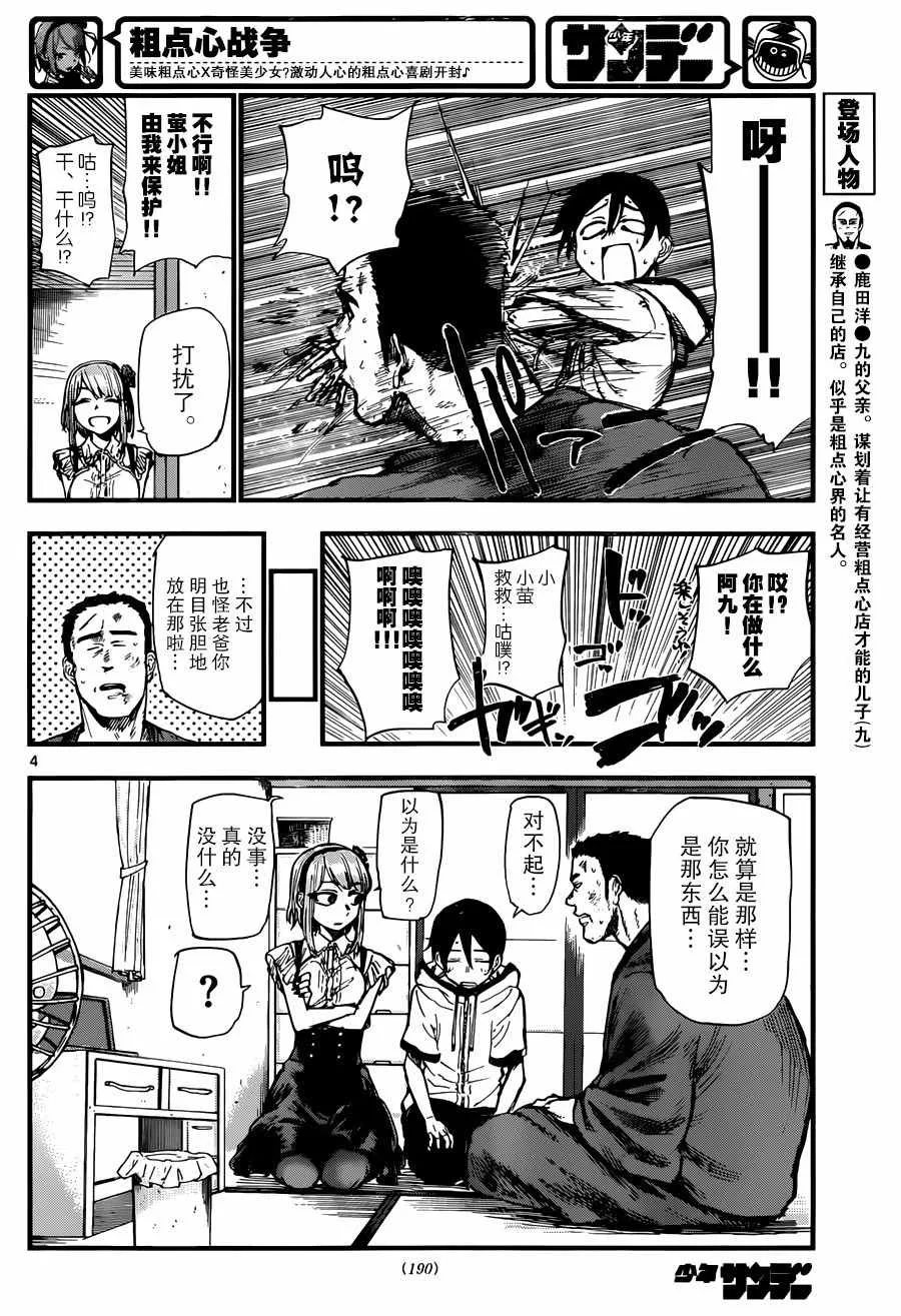第103话 第4页