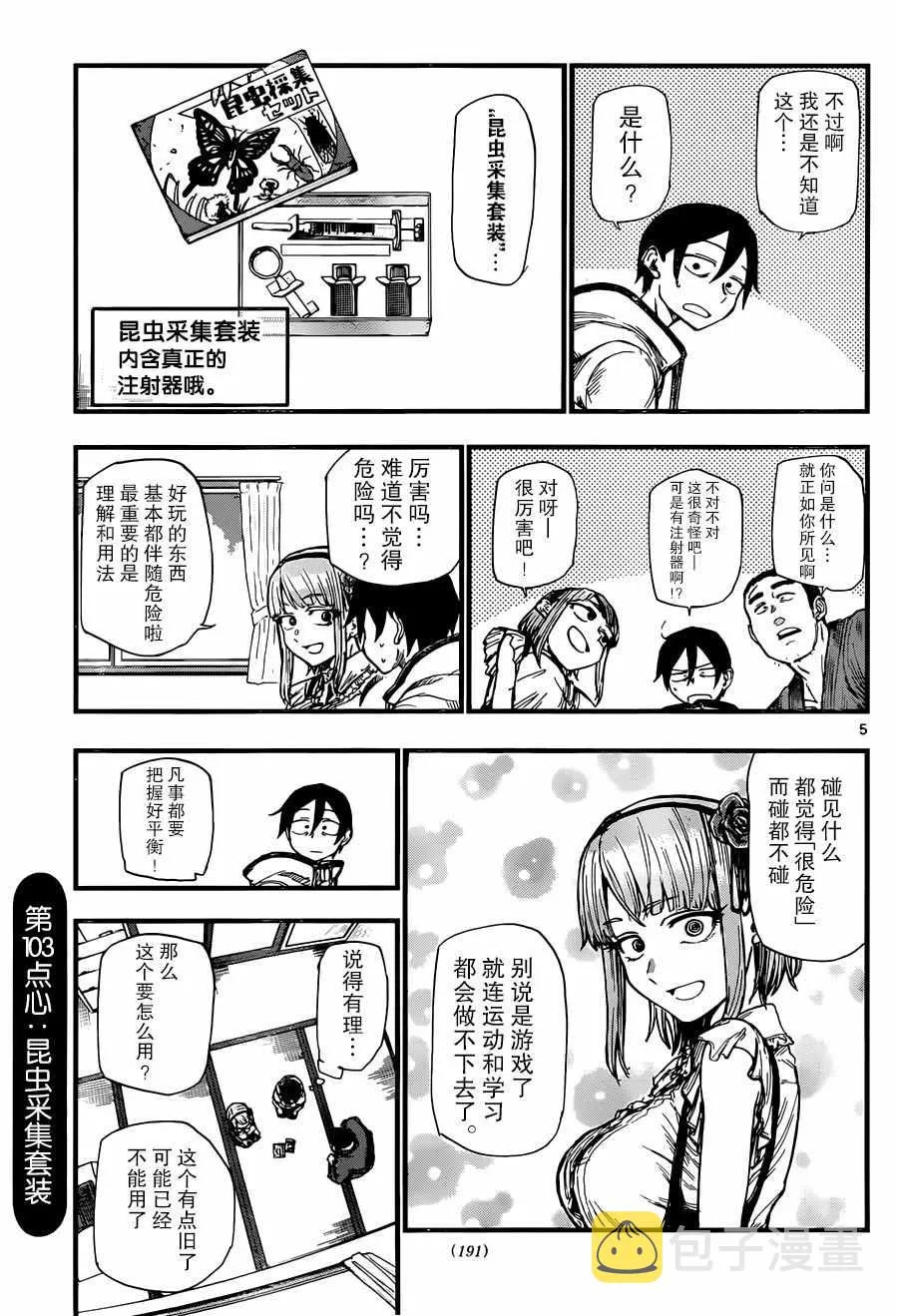 第103话 第5页