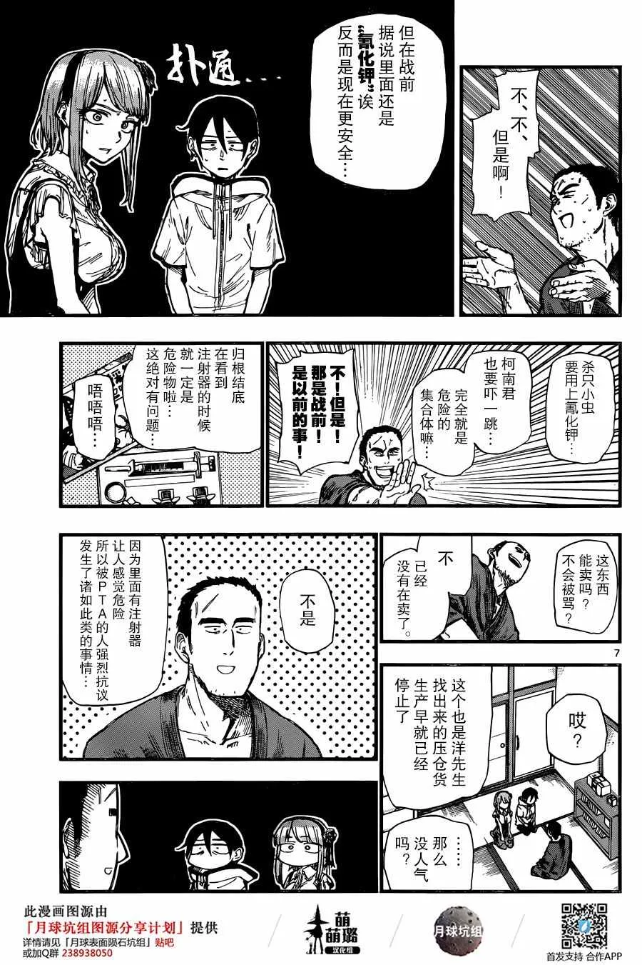 第103话 第7页